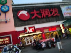 门面-蜜雪冰城(大润发店)