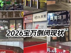 -万达广场(宝山店)