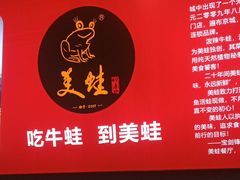 -美蛙四季(亦庄店)