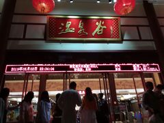 -江门古兜温泉小镇