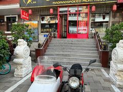 -毛毛熏肉•东北菜老字号(大安街店)