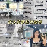 武汉探店｜隐藏在写字楼里面的宝藏眼镜店