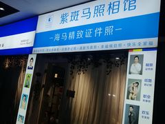 -紫斑马照相馆·生日写真·情侣写真·全家福(恒力城店)