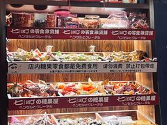 -七町糖果寿司屋(龙洞广工店)