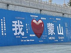 -沂蒙山旅游区云蒙景区(蒙山国家森林公园)