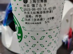 大红袍珍珠奶茶-湊湊火锅·茶憩(世博大道店)