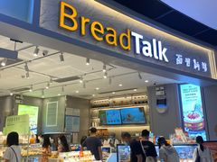 门面-BreadTalk面包新语·烘焙蛋糕(领展购物广场店)