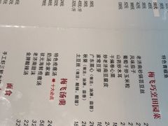 菜单-梅飞酒家(桑园路店)