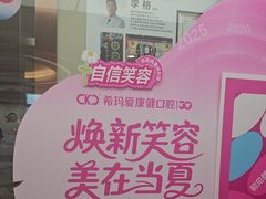 -希玛爱康健口腔(南山海岸城店)