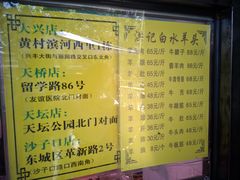 -洪记白水羊头(天坛店)