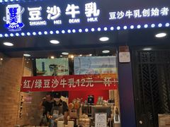 门面-市井婆豆沙牛乳(广州 首店)