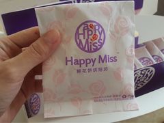 -HappyMiss花满楼鲜花饼(和谐店)