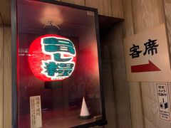 -一兰拉面(新宿中央东口店)
