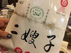 -清真·二嫂子煎饼果子(鼓楼旗舰形象店)