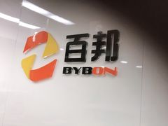 -百邦苹果官方授权维修(文景大厦店)