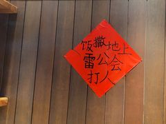 -田小狗的饭店(碧桂园店)