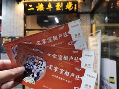 -笑掌室相声社(西安路五声剧场)