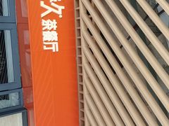 -港久茶餐厅(鹭洲里店)