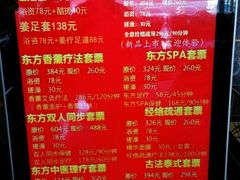 -东方之珠洗浴休闲广场(南开店)