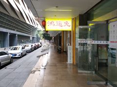 -鸿运兔·手撕烤兔(天府广场店)