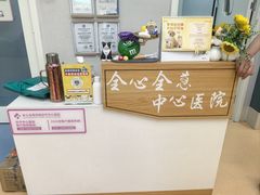 -全心全意动物诊疗中心医院(北苑店)