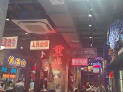 -萍姐火锅·公路夜市(南京新街口店)