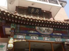 -力力豆花庄(广渠门店)