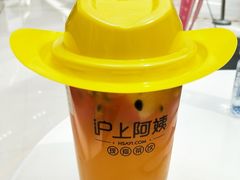 -沪上阿姨·精选茶饮(烟台万达广场店)