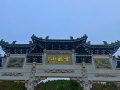 -云龙山