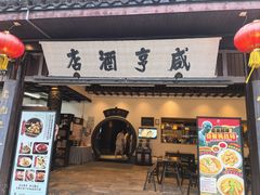 -咸亨酒店•非遗绍兴菜•中华老字号(堂吃餐厅)