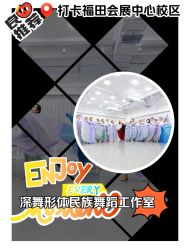 -深舞形体民族舞蹈工作室