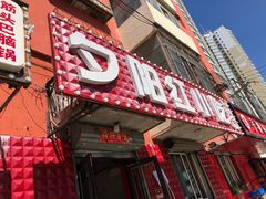 -夕阳红小吃(中街大悦城店)