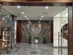 门面-富豪酒家(正大广场店)