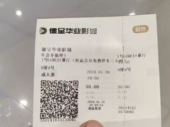 -德呈华业影城(爱琴海LUXE巨幕店)