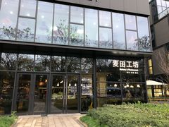 -麦田工坊(月湖店)