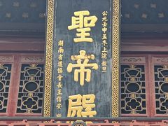 -南岳大庙