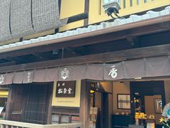 -香老铺松荣堂(产宁坂店)