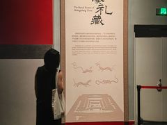 -北京大葆台遗址博物馆