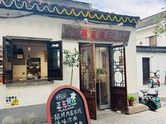 -阿木舂记·特色小吃(平江路店)