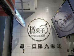 -橘菓子(京溪店)