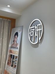 -HEYAN荷妍专业脱毛连锁机构