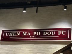 -陈麻婆豆腐总店