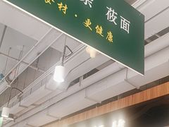 -真食净香居·内蒙烧麦(亚运村店)