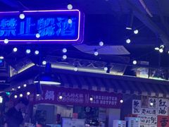 -萍姐火锅·公路夜市(打浦桥日月光店)