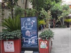 -中和·国风茶馆(愚园路店)