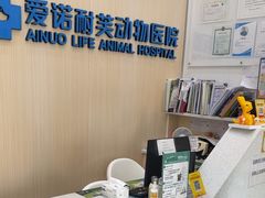 -爱诺耐芙动物医院(万博店)