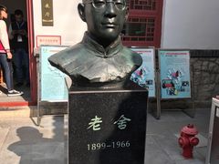 -老舍旧居