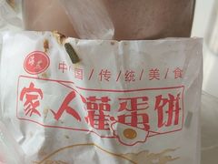 -海燕家人灌蛋饼(凤凰街店)