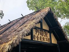 -河姆渡遗址博物馆