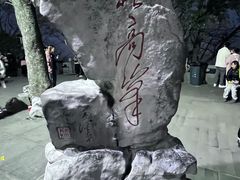 -北高峰